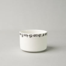 Load image into Gallery viewer, Dip Bowls -Tamil Script - Set of 2
