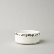 Load image into Gallery viewer, Chutney Bowl - Tamil Script - Set of 2