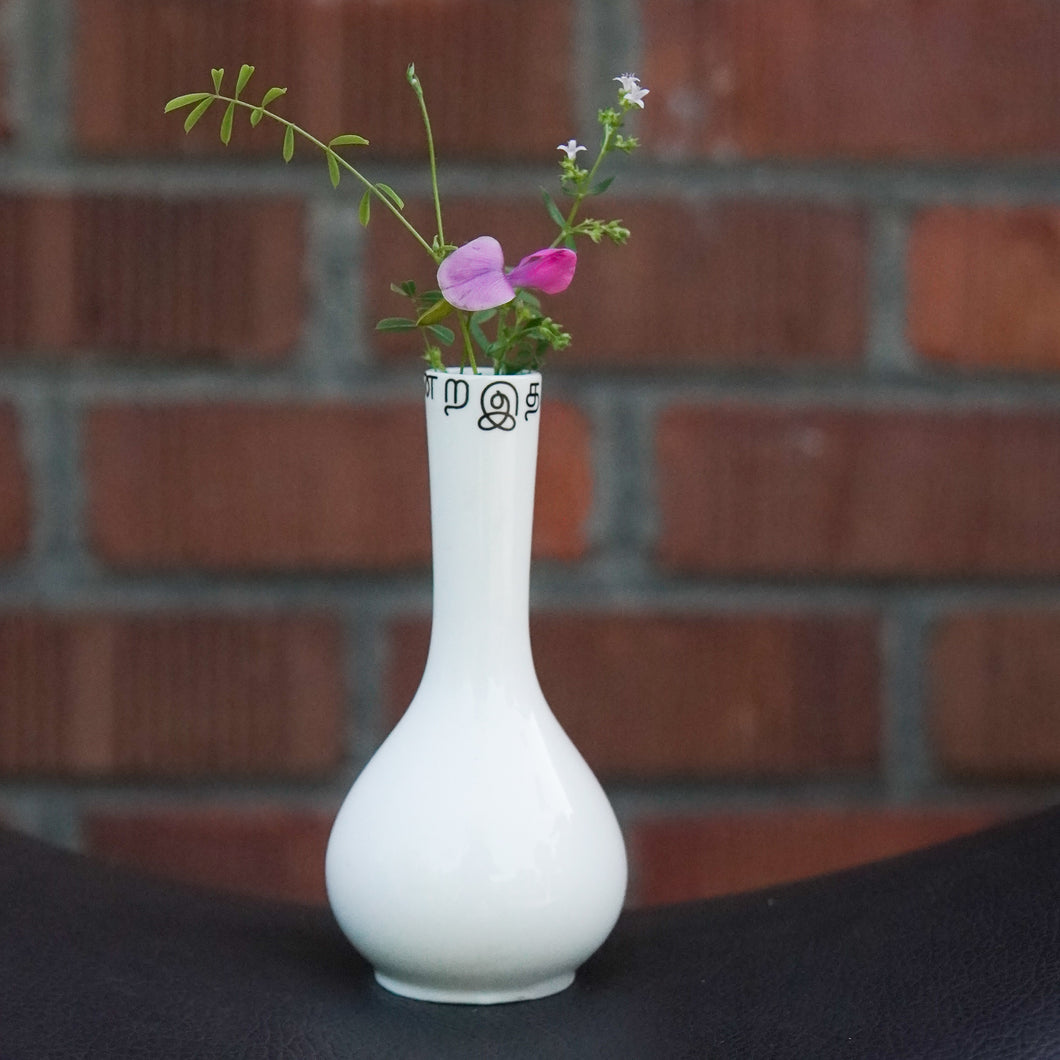 Bud Vase NEW - Tamil Script