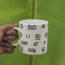 Load image into Gallery viewer, Large Mug - Tamil Script
